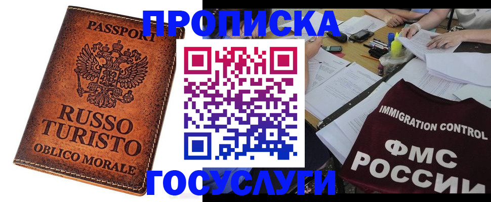 прописка в квартире в Наволоках