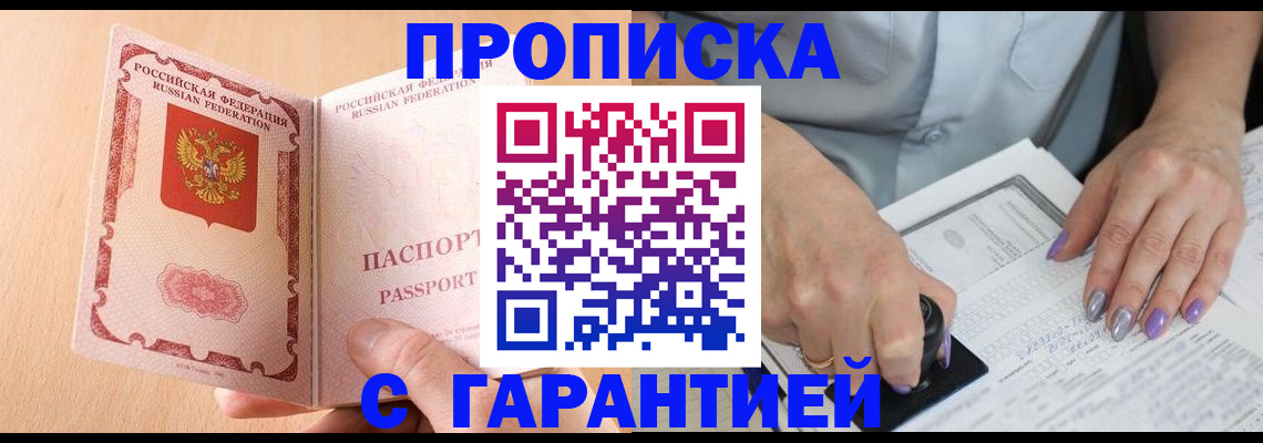 прописка 2025 в Наволоках