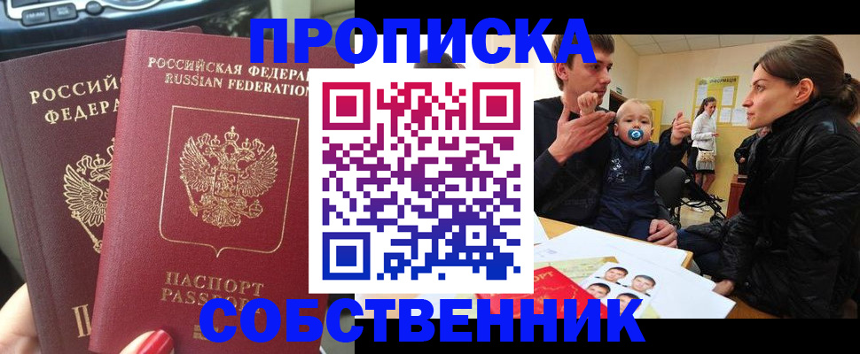 прописка в квартире в Наволоках